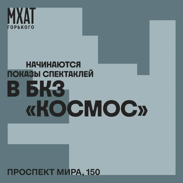 Сезон показов в БКЗ «Космос»
