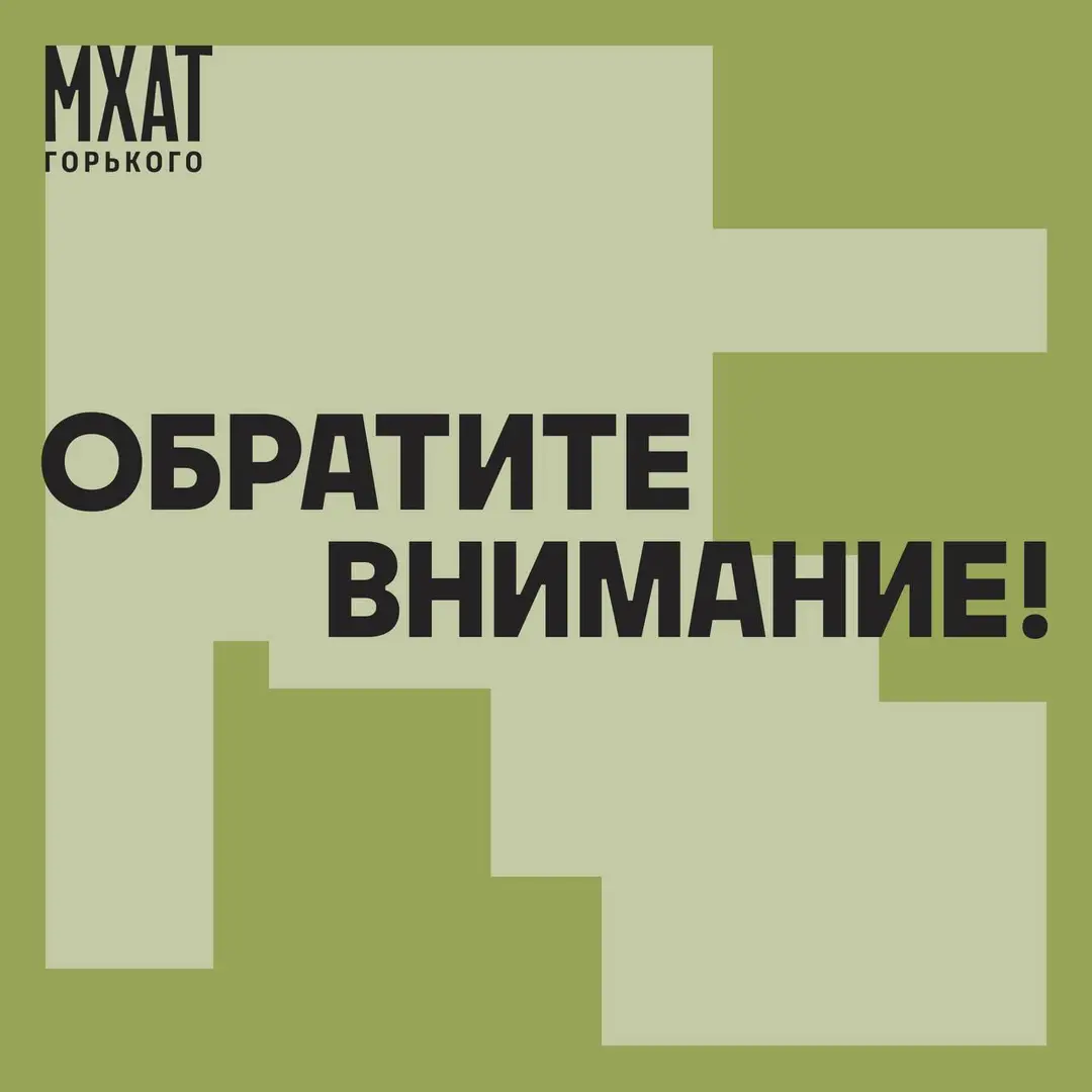 Важная информация про зрительский буфет на Губернской сцене МХАТ